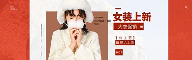 女装狂欢特惠海报banner