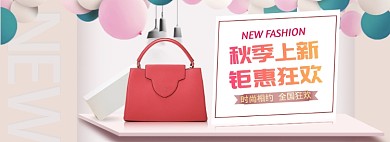 天猫女包秋季上新优惠活动淘宝banner