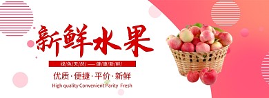 新鲜水果限时促销淘宝banner
