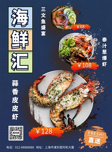 蓝色清新海鲜盛宴美食印刷海报模板