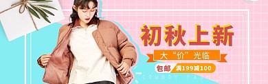 女装狂欢特惠海报banner