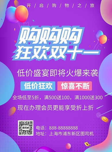 疯狂双十一印刷海报模板