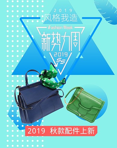 天猫新势力周服装配件配饰包袋炫彩大促海报