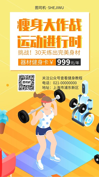 健身运动器械卡手机海报