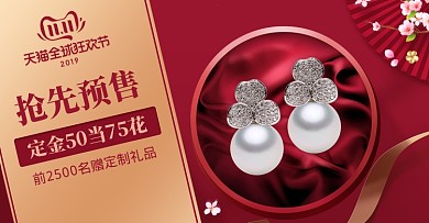 双十一红色中国风珠宝首饰电商海报