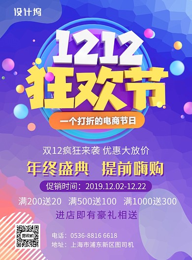 紫色渐变流体双12狂欢节优惠促销印刷海报