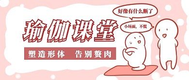 瑜伽健身首图