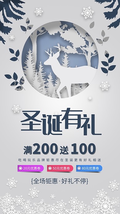白色简约圣诞节促销海报