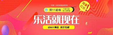 红色调双十一血拼促销banner