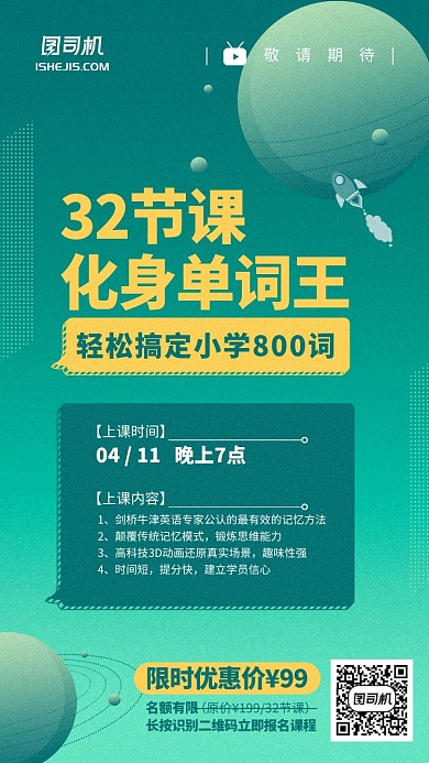 绿色大气活泼原画风课程宣传手机海报