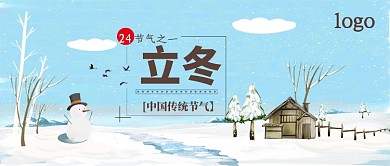 立冬公众号首图