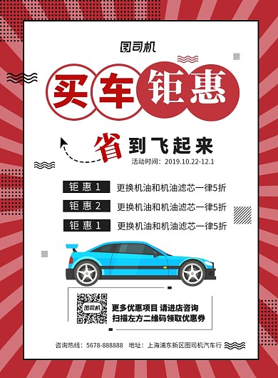 清新几何汽车促销宣传海报模板