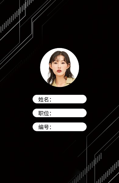 黑色创意时尚工作证
