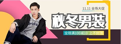 秋冬男装淘宝banner