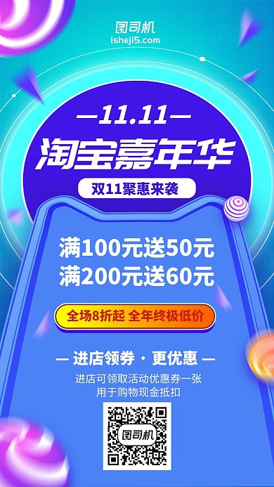 双十一活动促销优惠蓝色促销蓝色手机海报