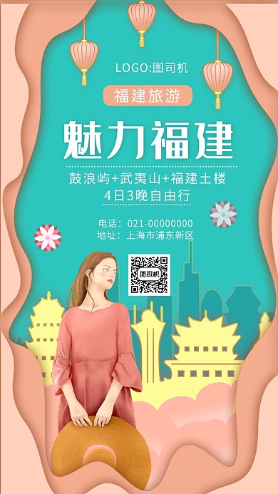 粉色文艺剪纸风福建旅游宣传手机海报