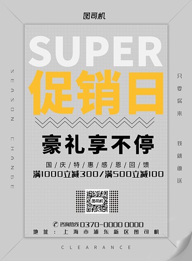 现代简约大气百货宣传促销印刷海报