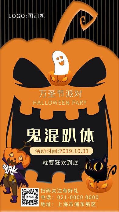创意南瓜灯万圣节宣传手机海报