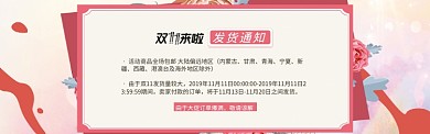粉色双11电商节通用发货通知淘宝banner