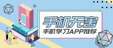 蓝色教育培训手机学习APP推荐首图