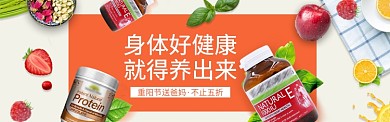 淘宝重阳节健康保健品banner