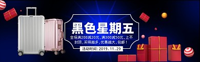 拉杆箱黒五海报