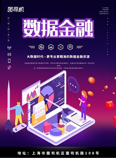 大气数据金融科技海报