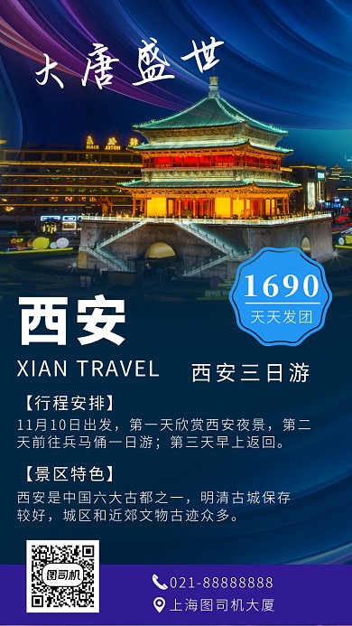 蓝色摄影画风西安旅游海报