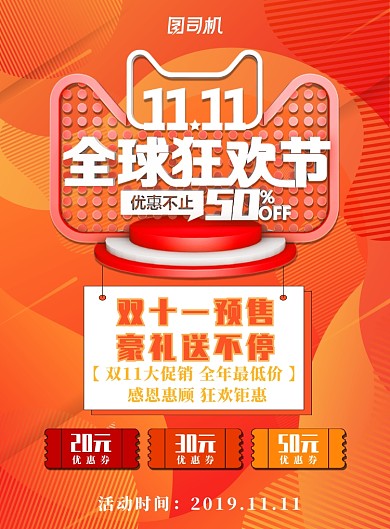 橙色简约双十一全球狂欢节广告印刷海报模板