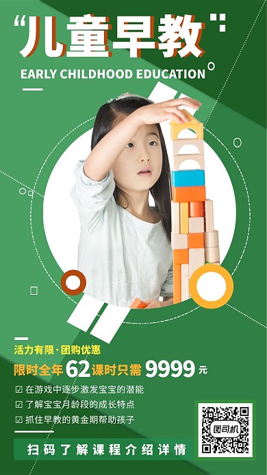 绿色简约堆积木的女孩儿童早教机构手机海报