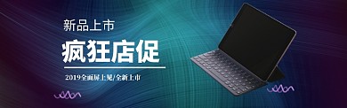 笔记本电脑电器促销banner