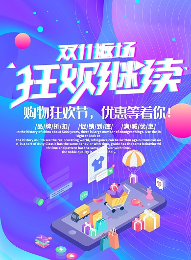 渐变时尚双十一2.5D购物车促销海报