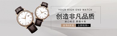 淘宝天猫时尚手表海报banner