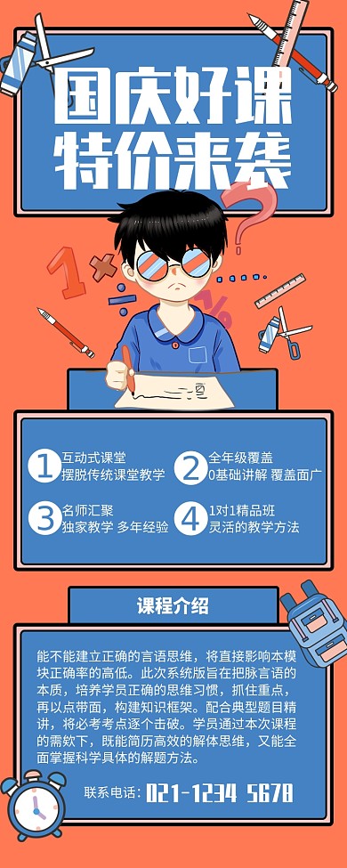 蓝色插画国庆培训课程长图手机海报
