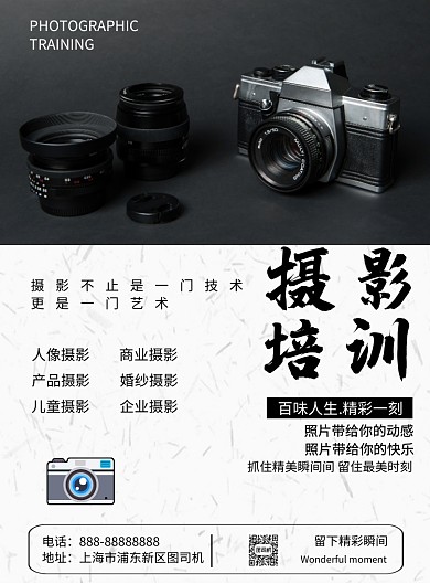 摄影培训印刷海报模版