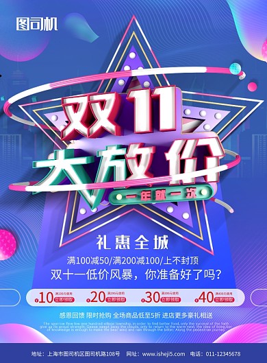 简约C4D双十一大放价促销宣传海报
