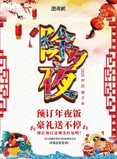 创意中国风除夕夜年夜饭海报