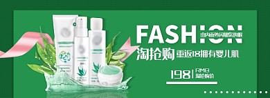 淘宝淘抢购促销活动补水美妆banner
