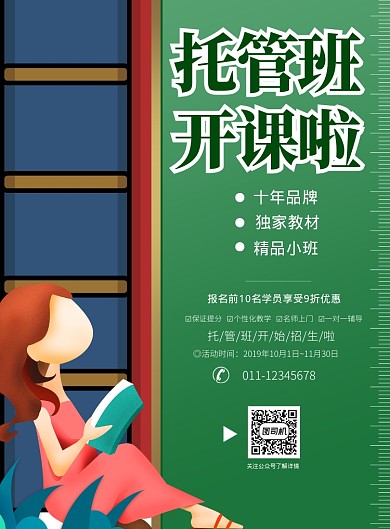 简约托管班开课啦招生宣传海报
