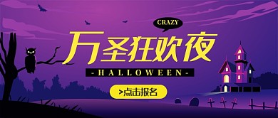 万圣狂欢夜公众号首图