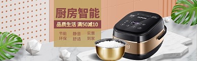 厨房小家电海报banner