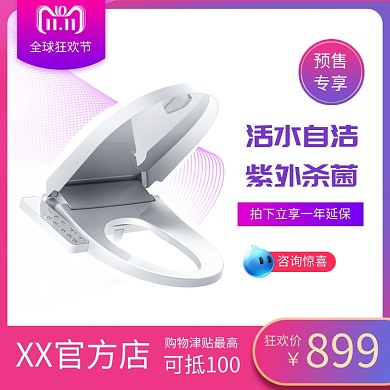 清新双十一马桶盖狂欢促销直通车