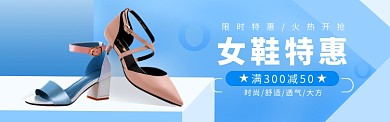 女鞋大促简约大气海报banner