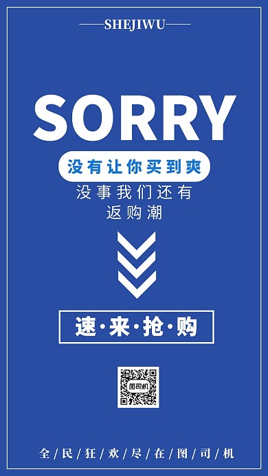 简洁返购潮手机海报模板