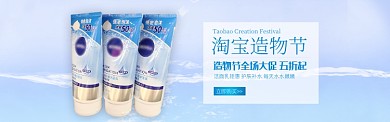 蓝色淘宝造物节护肤品促销banner