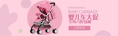 粉色母婴婴儿车促销banner