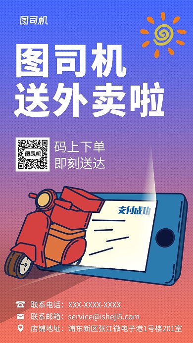 渐变送外卖手机海报