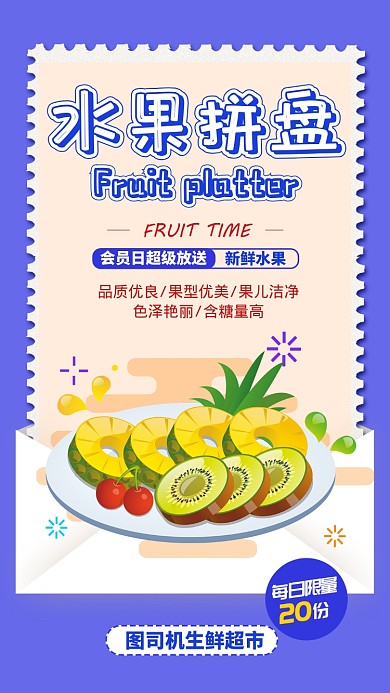蓝色扁平水果拼盘美食促销海报