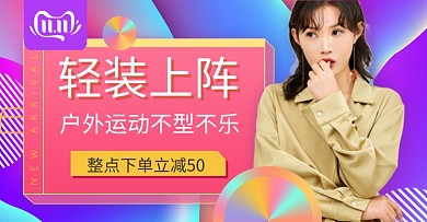 炫彩新品女装双十一促销电商海报