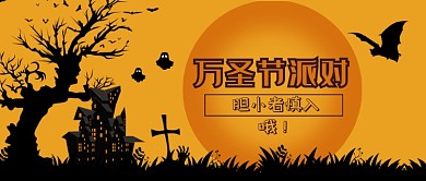 万圣节派对新媒体配图